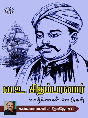 cover image of V.O. Chidambaranar Vazhkkai Suvadugal